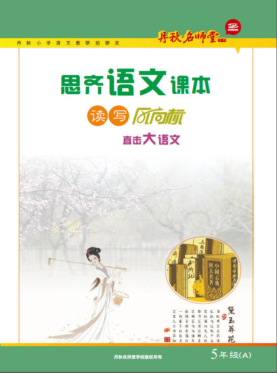 小学语文(5年级A)